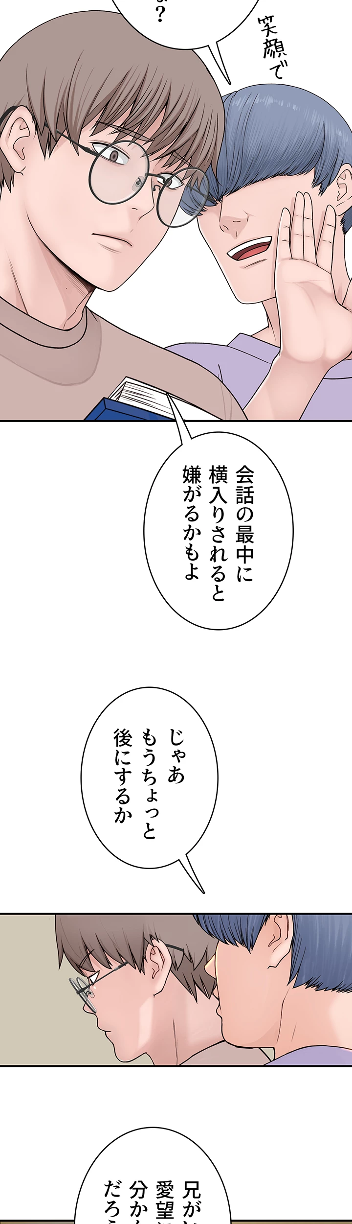 抜け出せない母親の沼 - Page 24